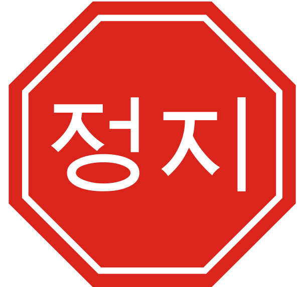 Stop Sign Black And White Image Png Clipart