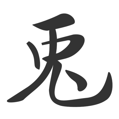 Kanji Icon Clipart